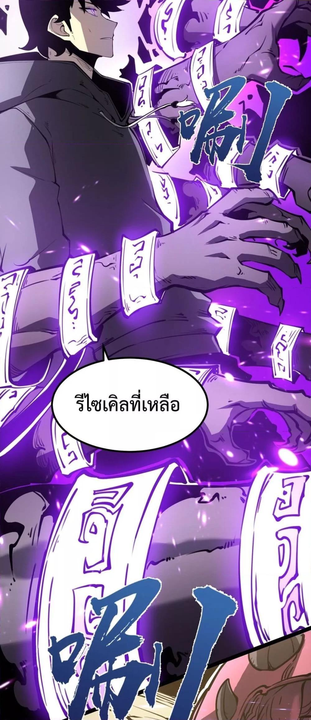 I Became The King by Scavenging ตอนที่ 14 24