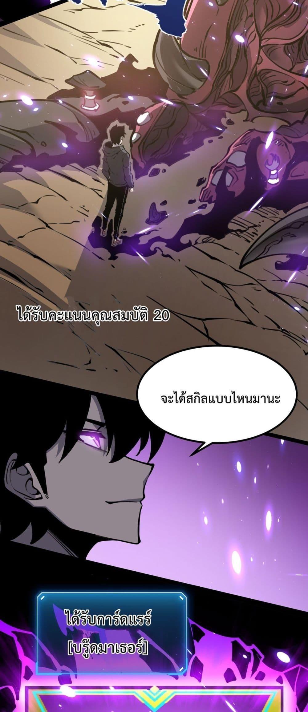 I Became The King by Scavenging ตอนที่ 14 25