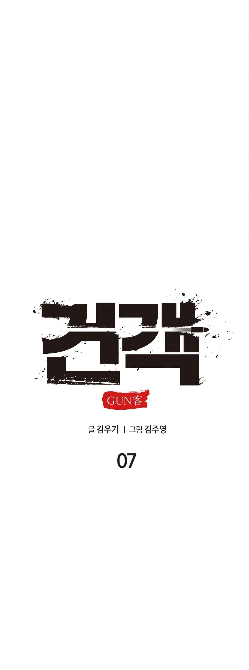 Geongaek ตอนที่ 7 25