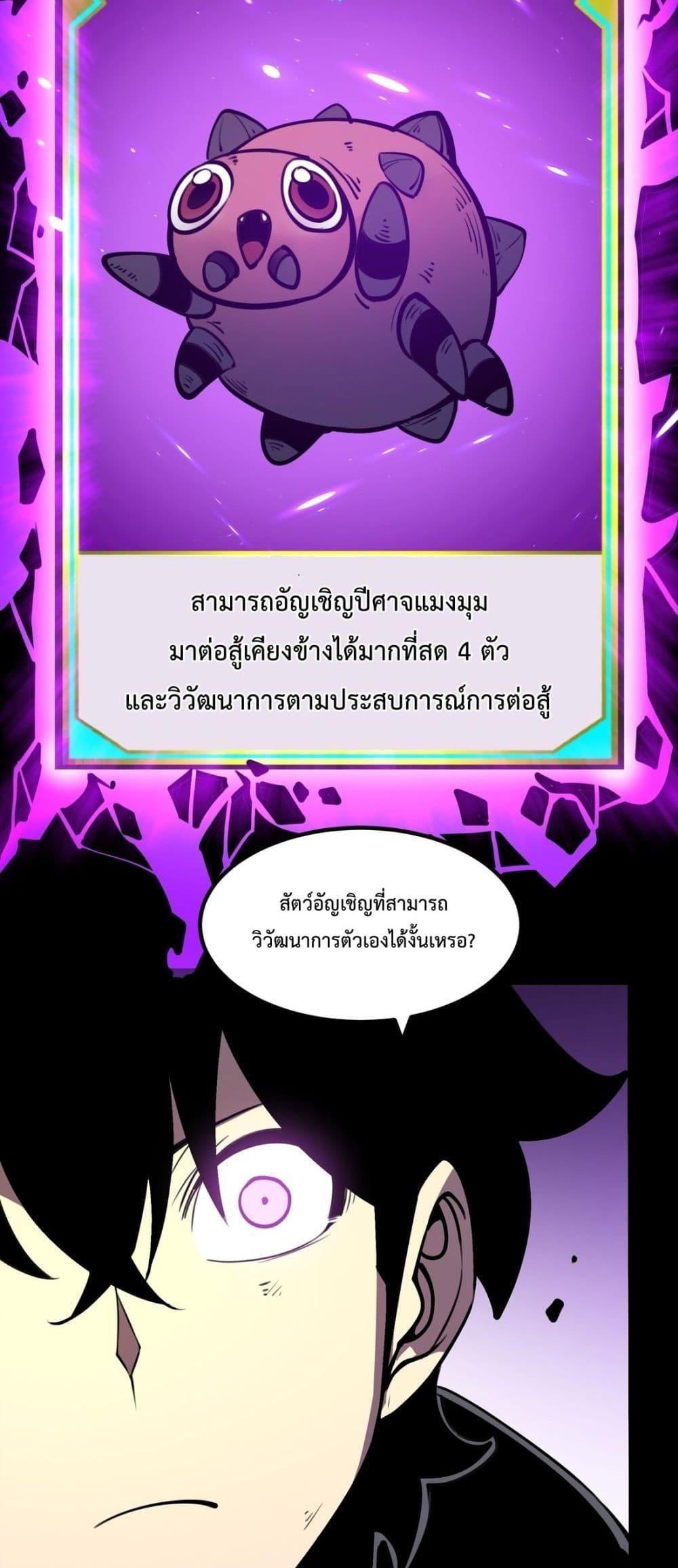I Became The King by Scavenging ตอนที่ 14 26