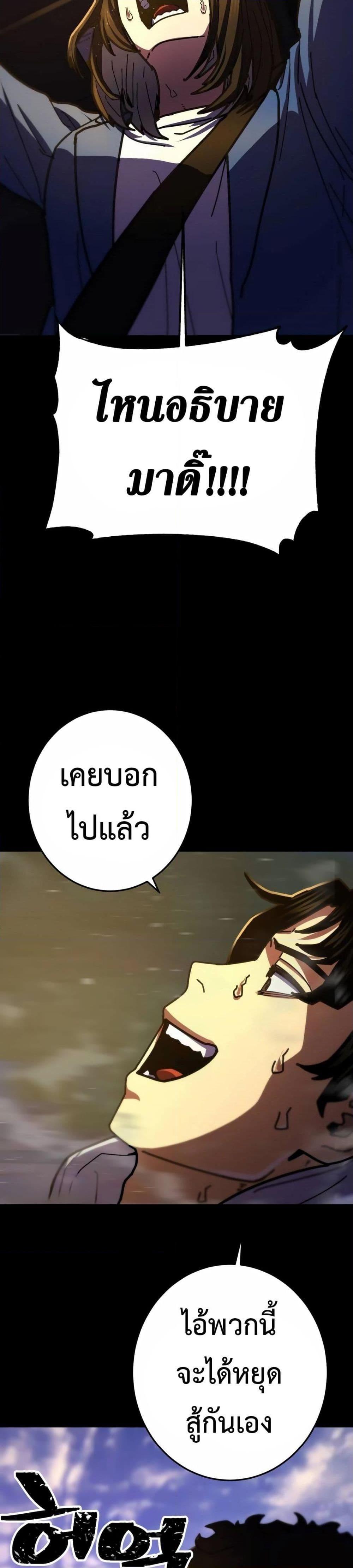 Non-Ability Fighter ตอนที่ 16 28