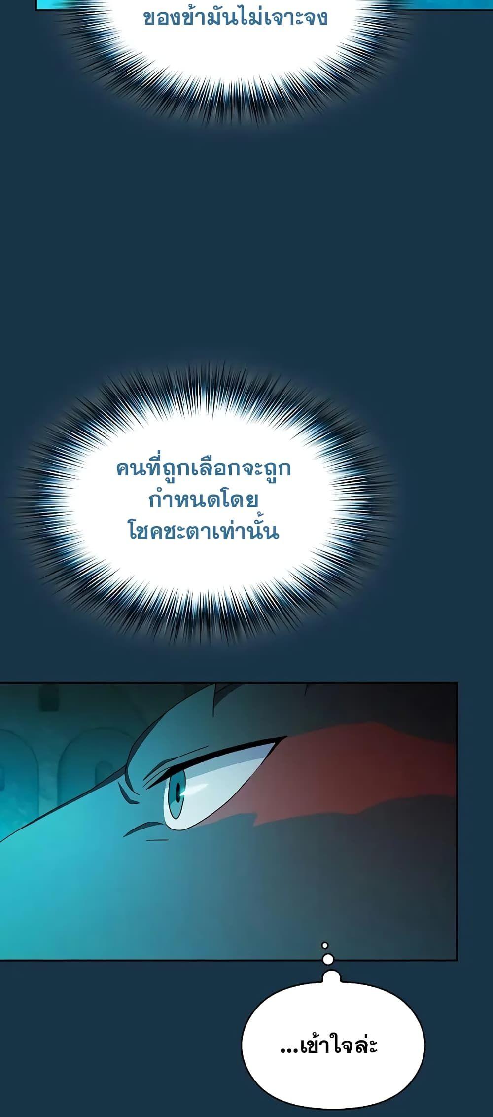 The Nebula’s Civilization ตอนที่ 25 29