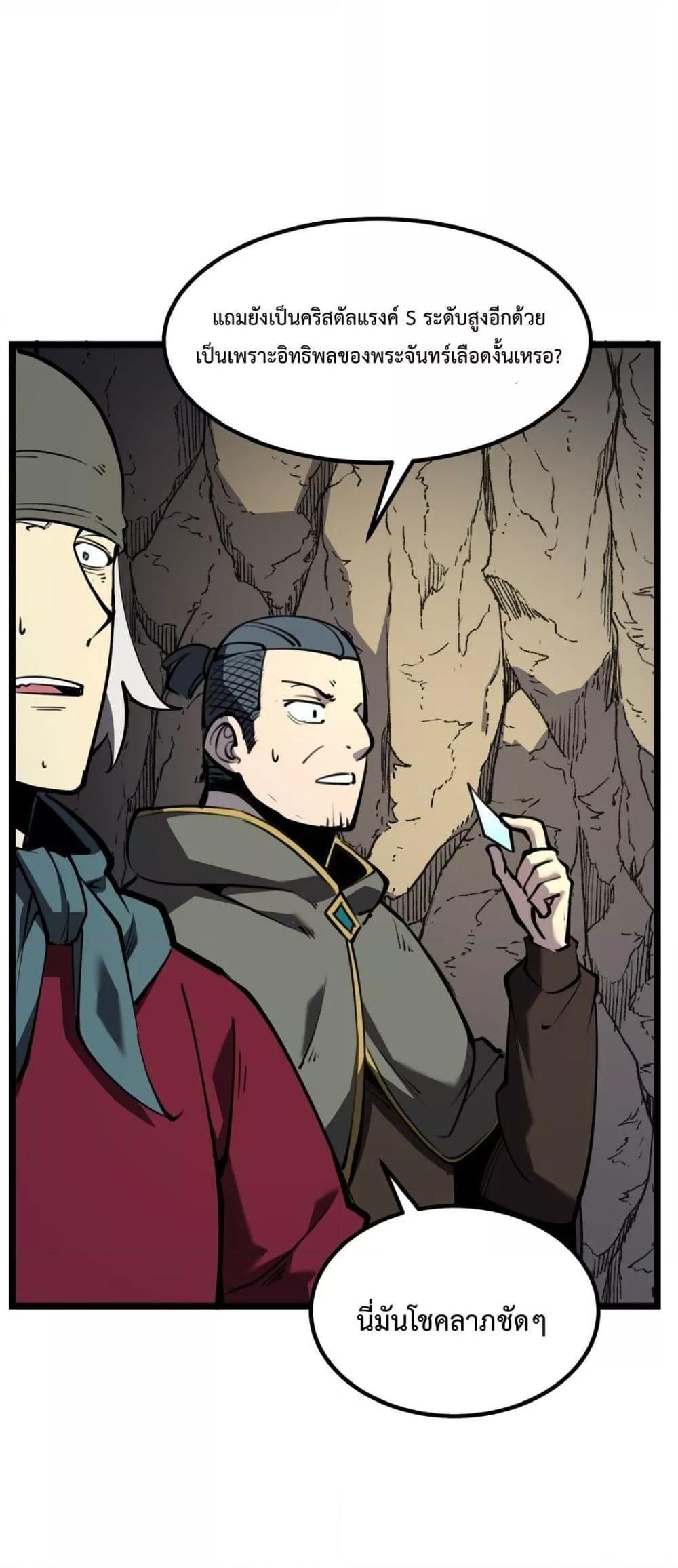 I Became The King by Scavenging ตอนที่ 14 29