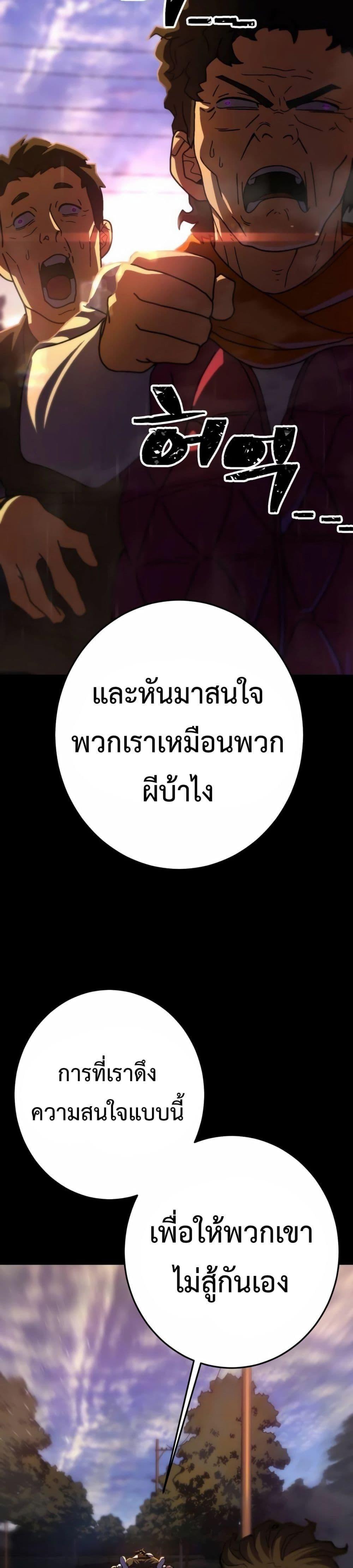 Non-Ability Fighter ตอนที่ 16 29