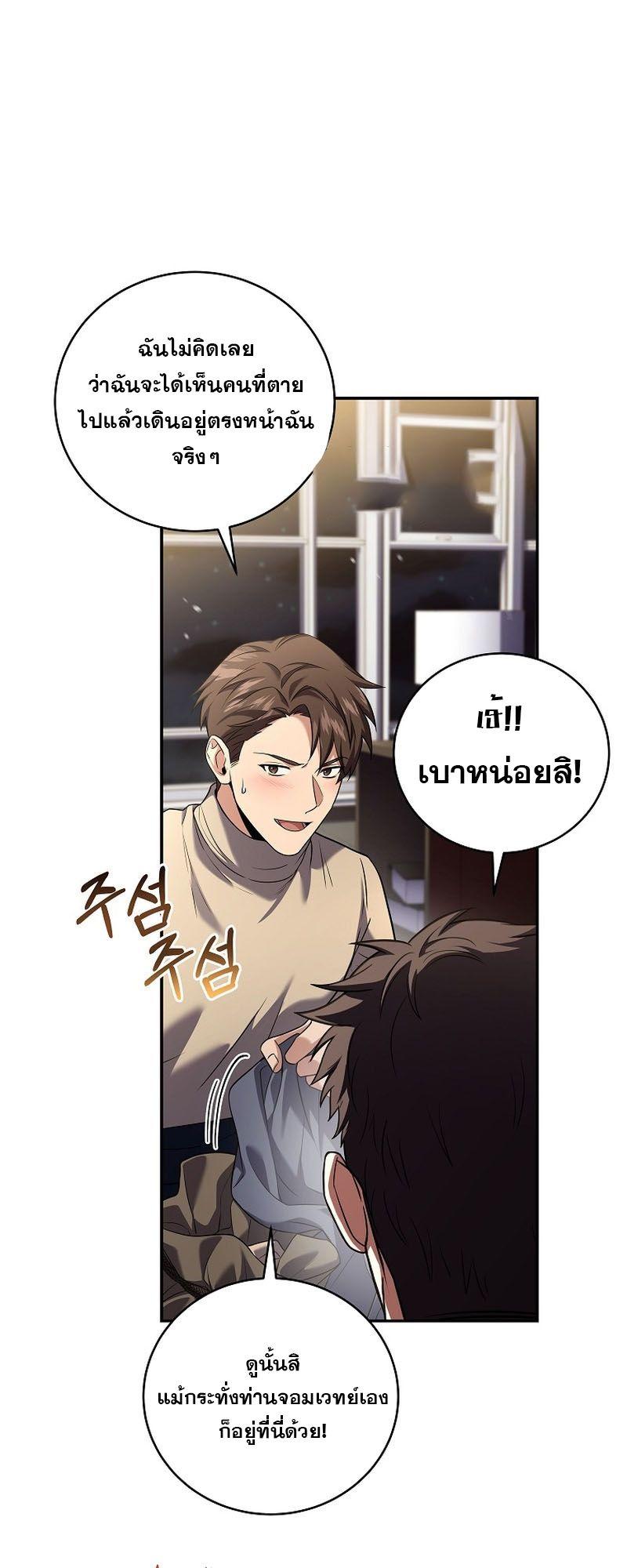 Return of the Frozen Player ตอนที่ 123 30