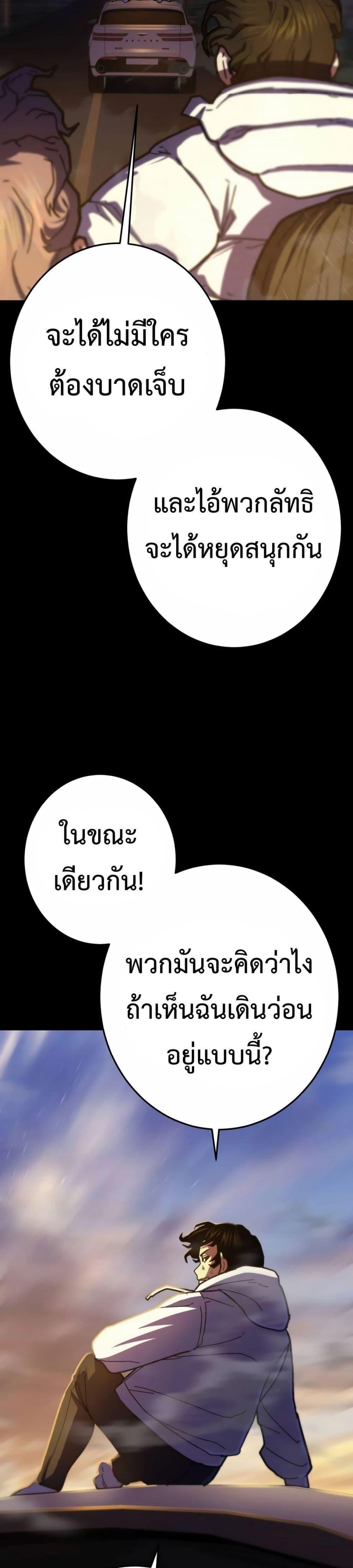 Non-Ability Fighter ตอนที่ 16 30