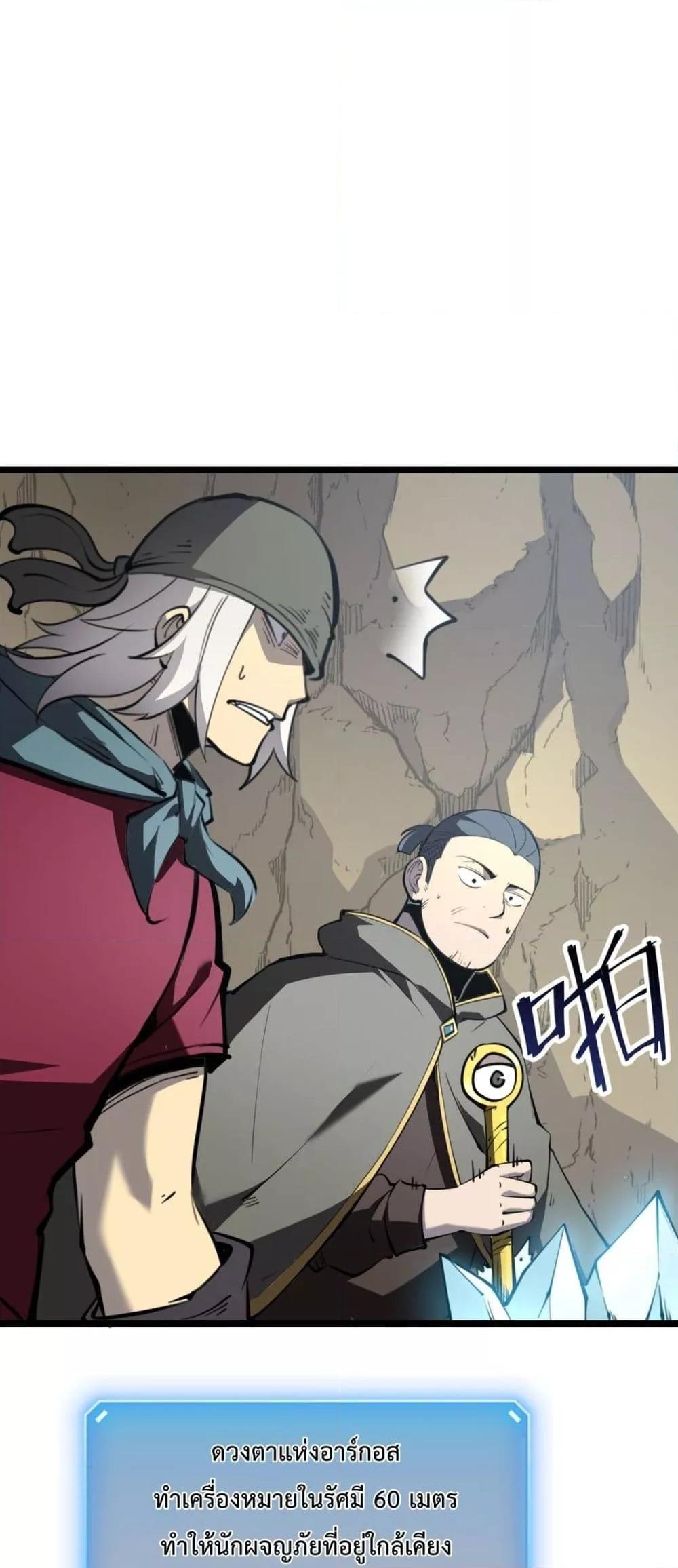 I Became The King by Scavenging ตอนที่ 14 30