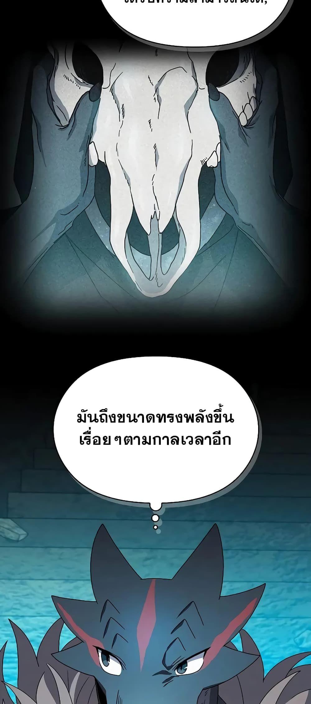 The Nebula’s Civilization ตอนที่ 25 31