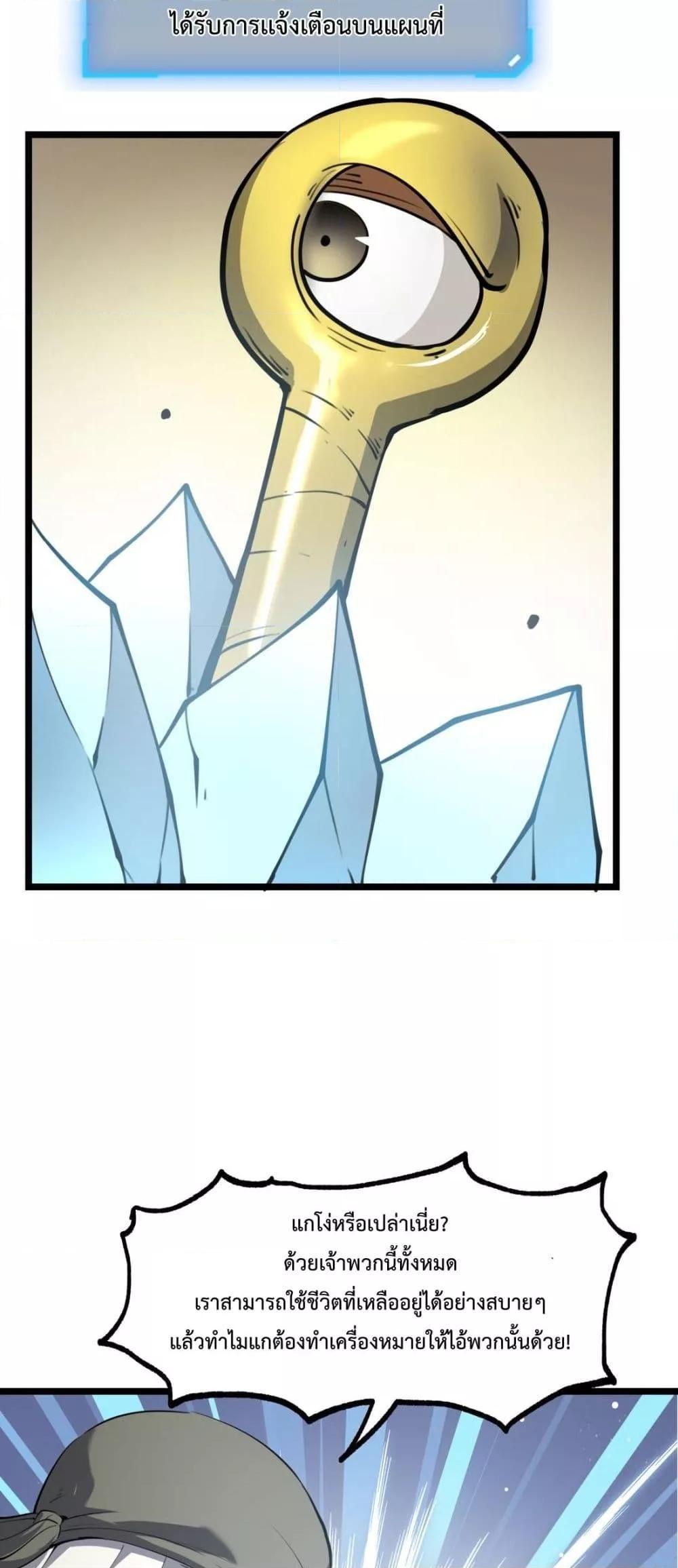 I Became The King by Scavenging ตอนที่ 14 31