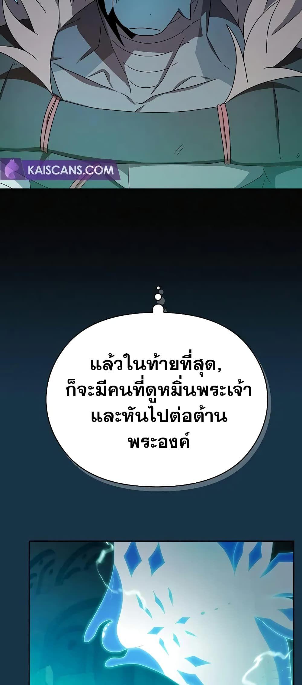 The Nebula’s Civilization ตอนที่ 25 32