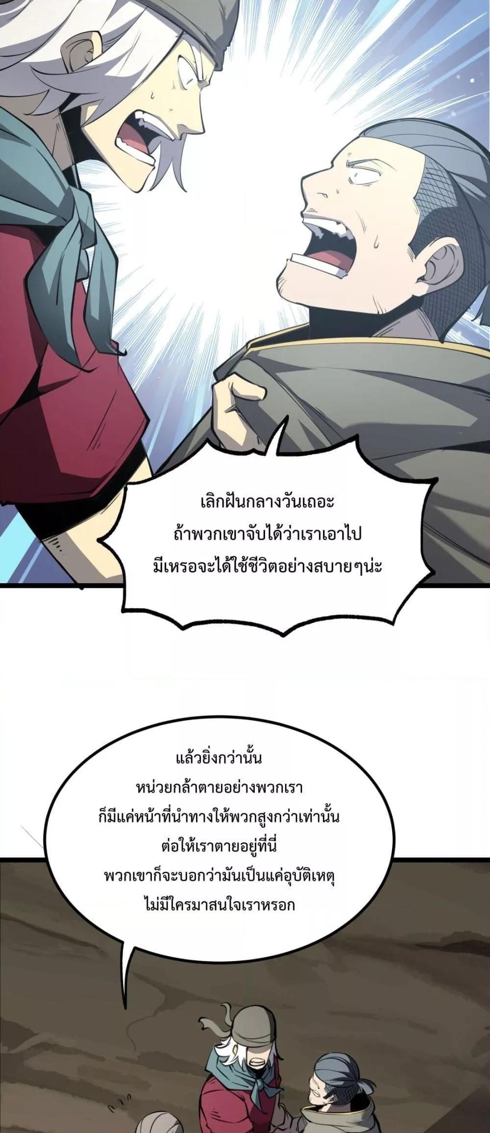 I Became The King by Scavenging ตอนที่ 14 32