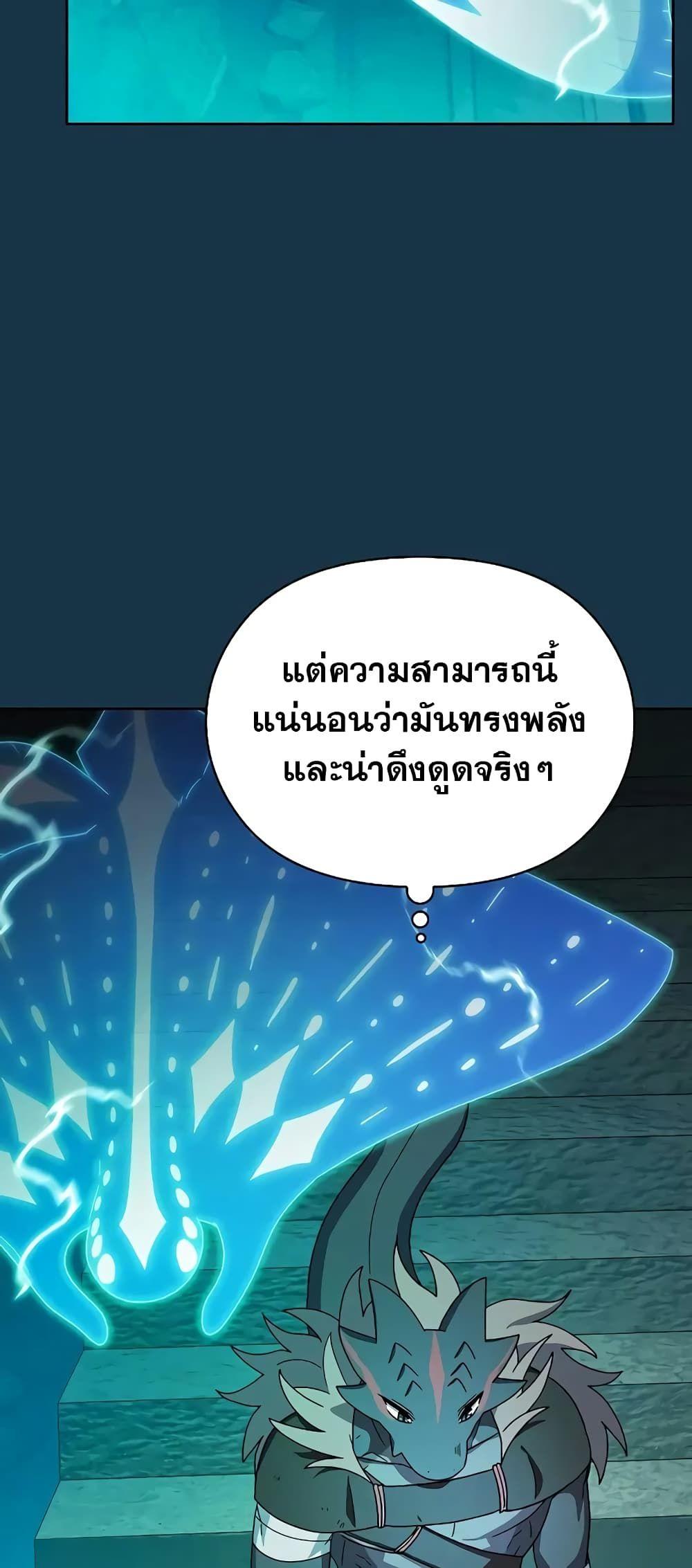 The Nebula’s Civilization ตอนที่ 25 33