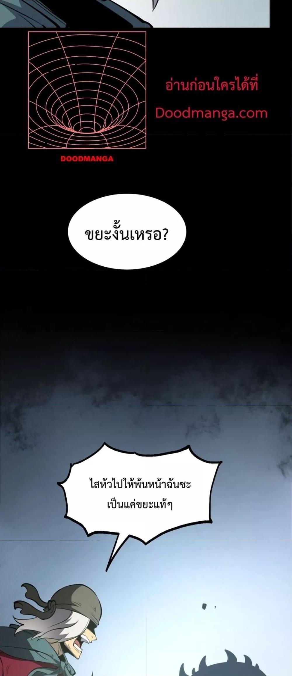 I Became The King by Scavenging ตอนที่ 14 34