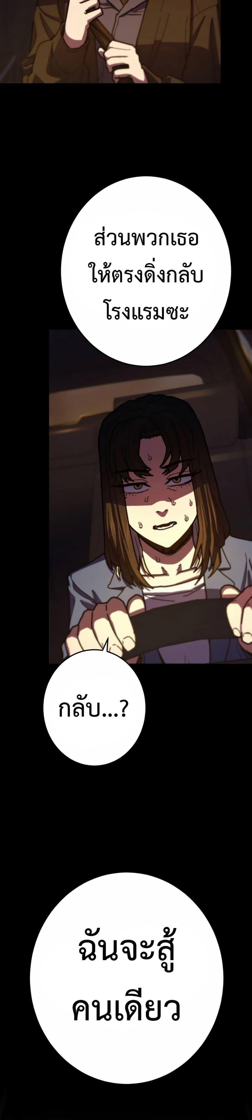 Non-Ability Fighter ตอนที่ 16 35