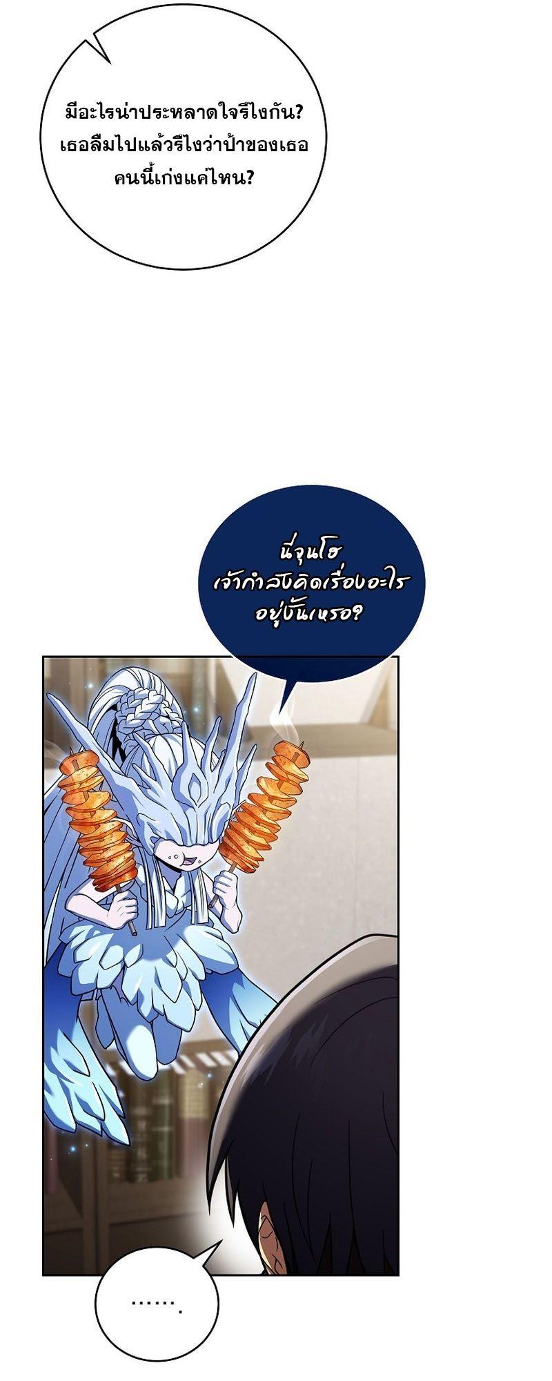 Return of the Frozen Player ตอนที่ 123 37