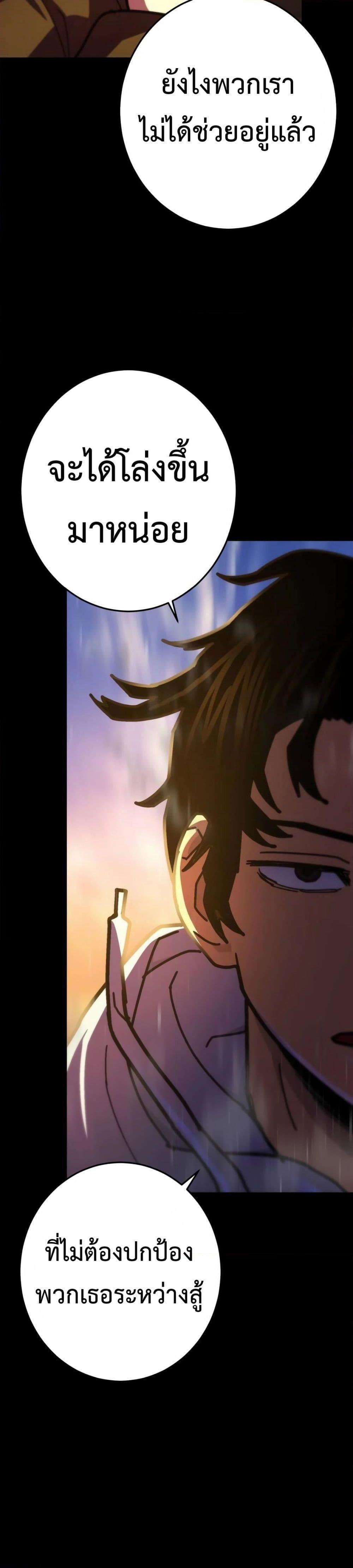 Non-Ability Fighter ตอนที่ 16 37
