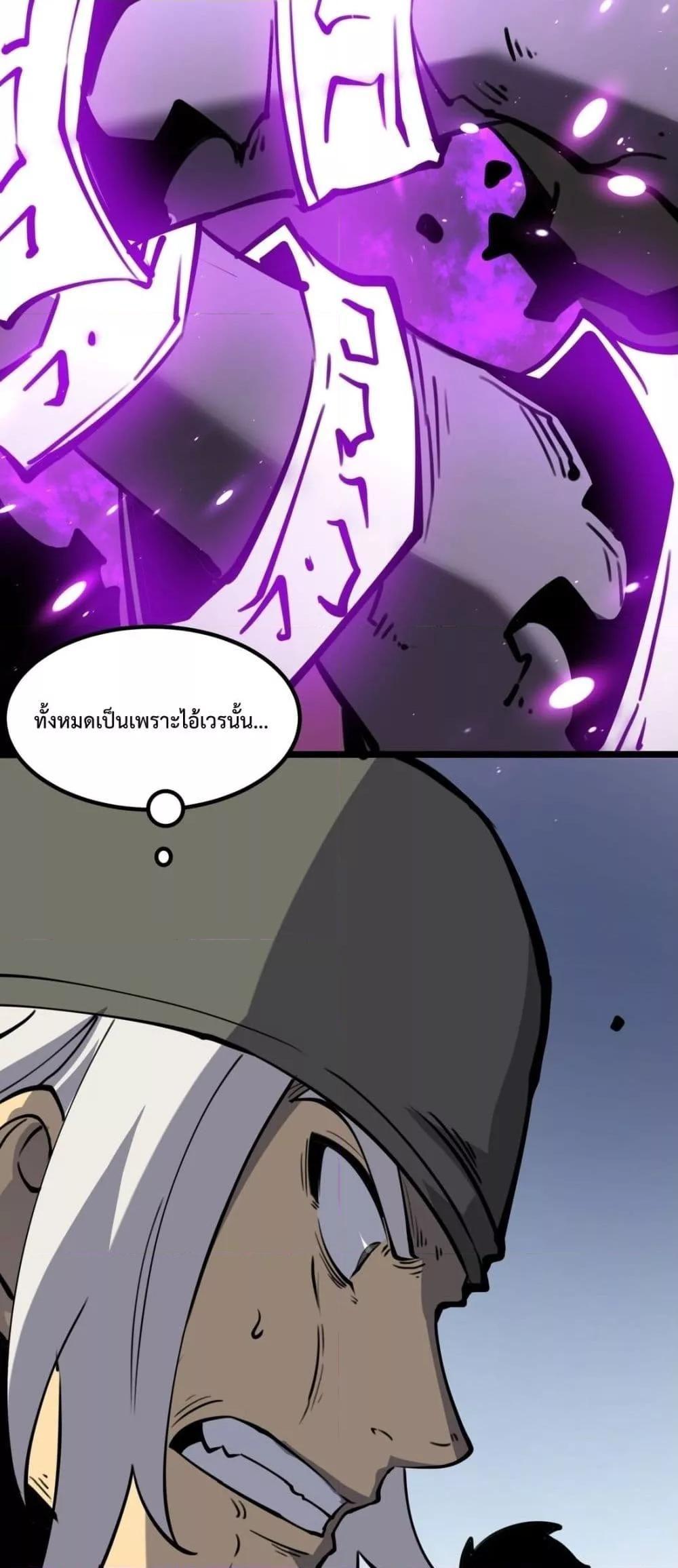I Became The King by Scavenging ตอนที่ 14 38