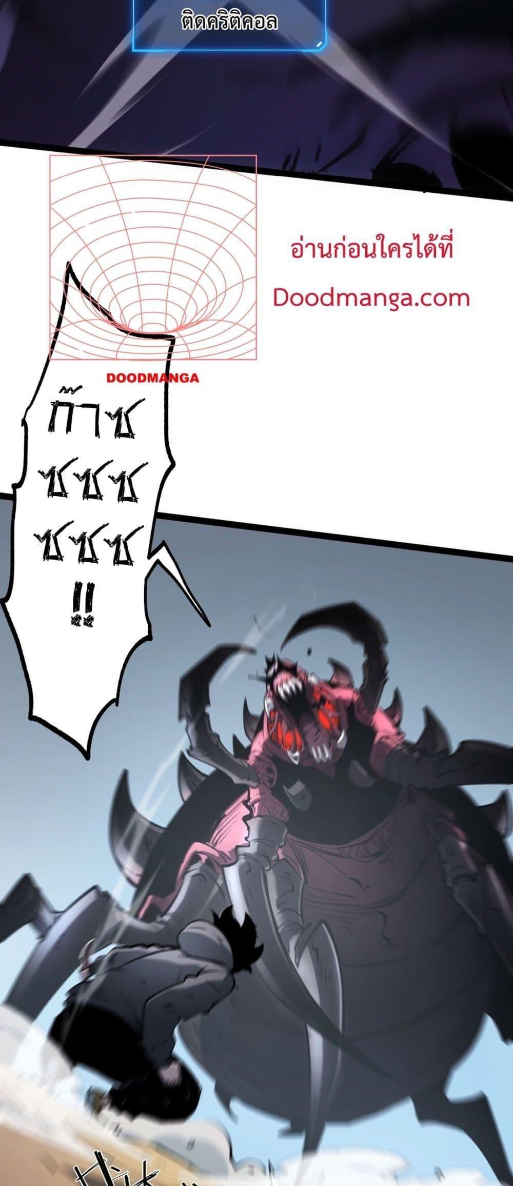 I Became The King by Scavenging ตอนที่ 14 3