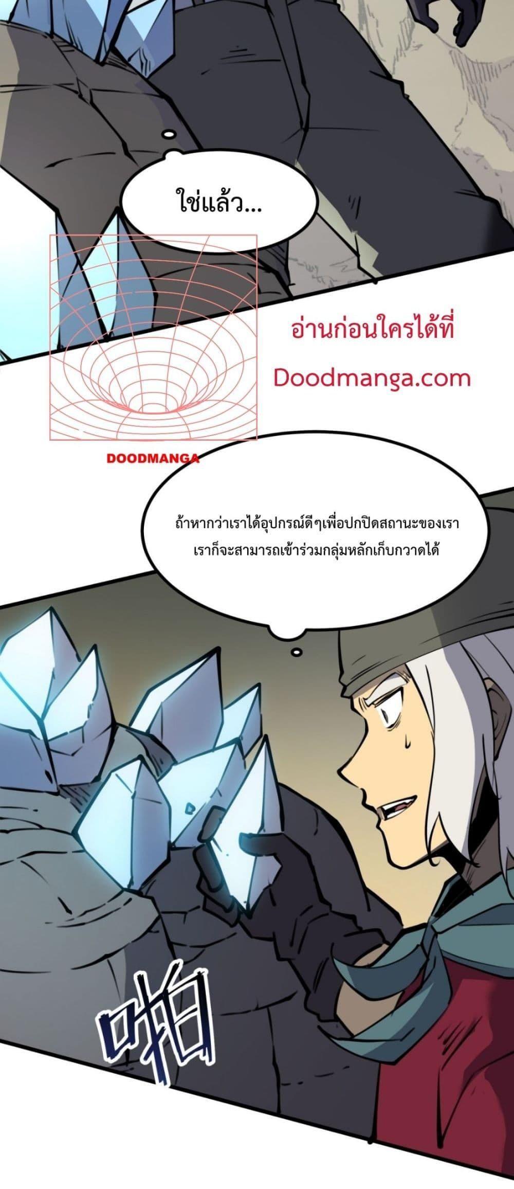 I Became The King by Scavenging ตอนที่ 14 40