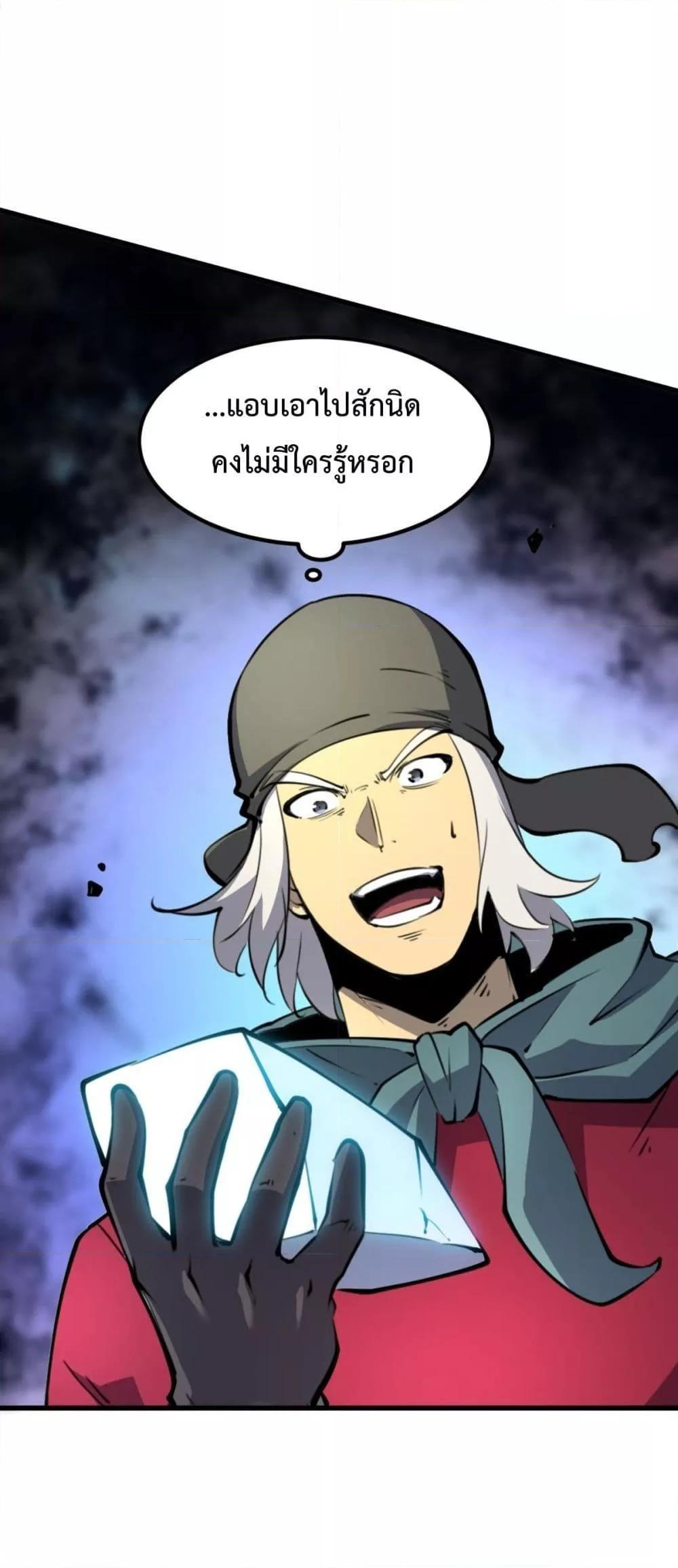 I Became The King by Scavenging ตอนที่ 14 41