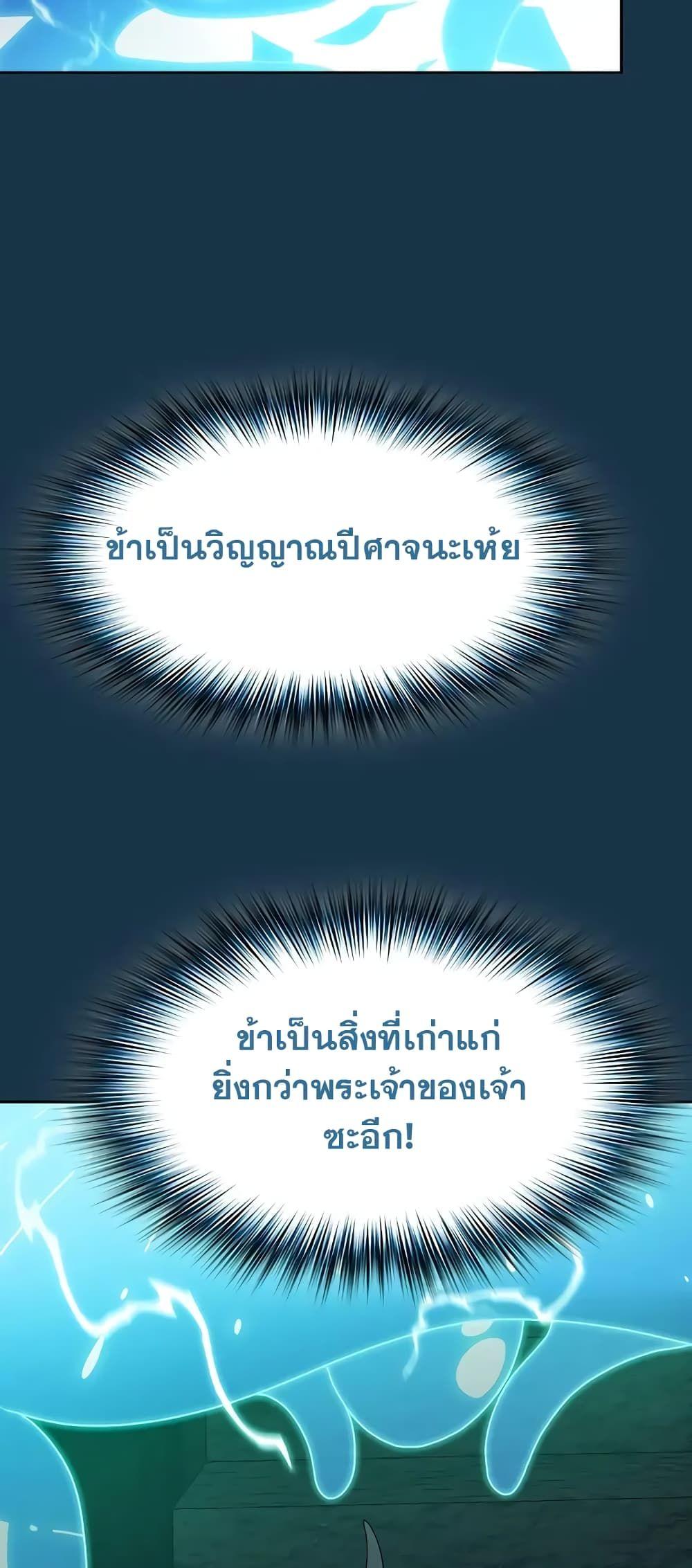 The Nebula’s Civilization ตอนที่ 25 43