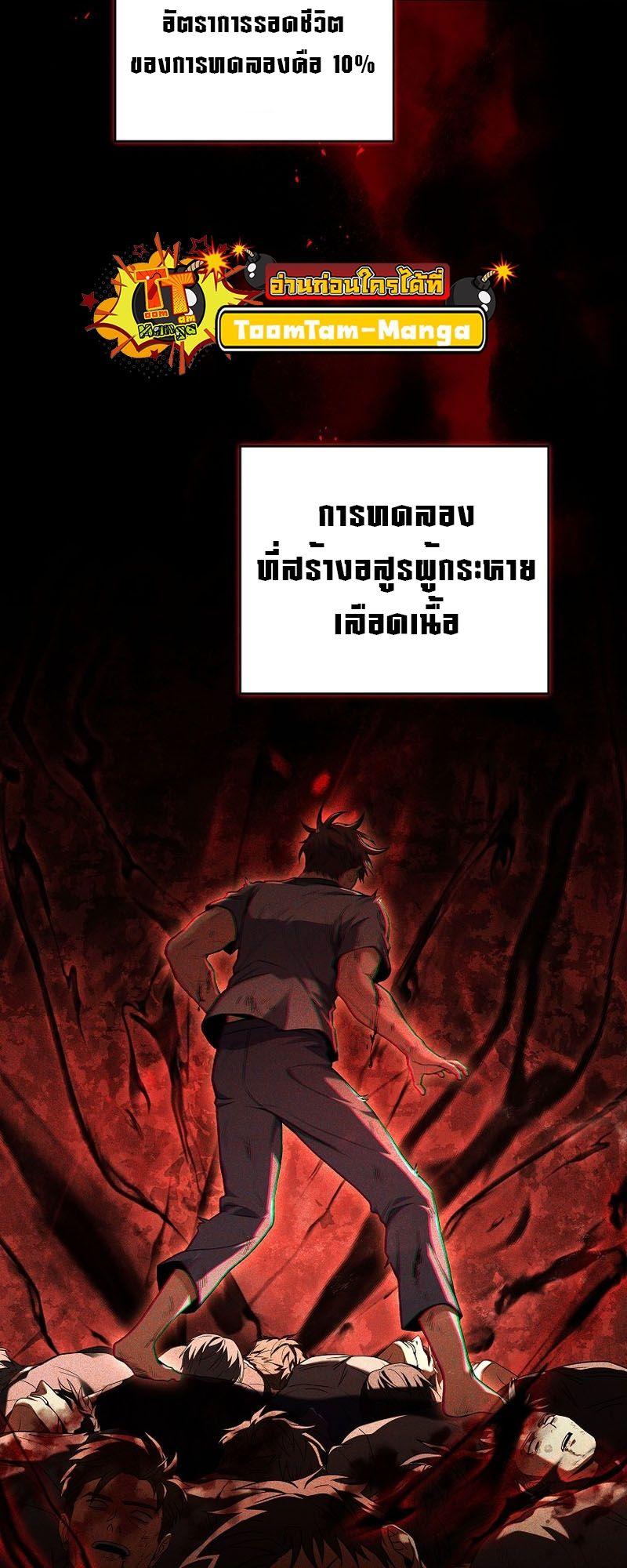 Return of the Frozen Player ตอนที่ 123 43