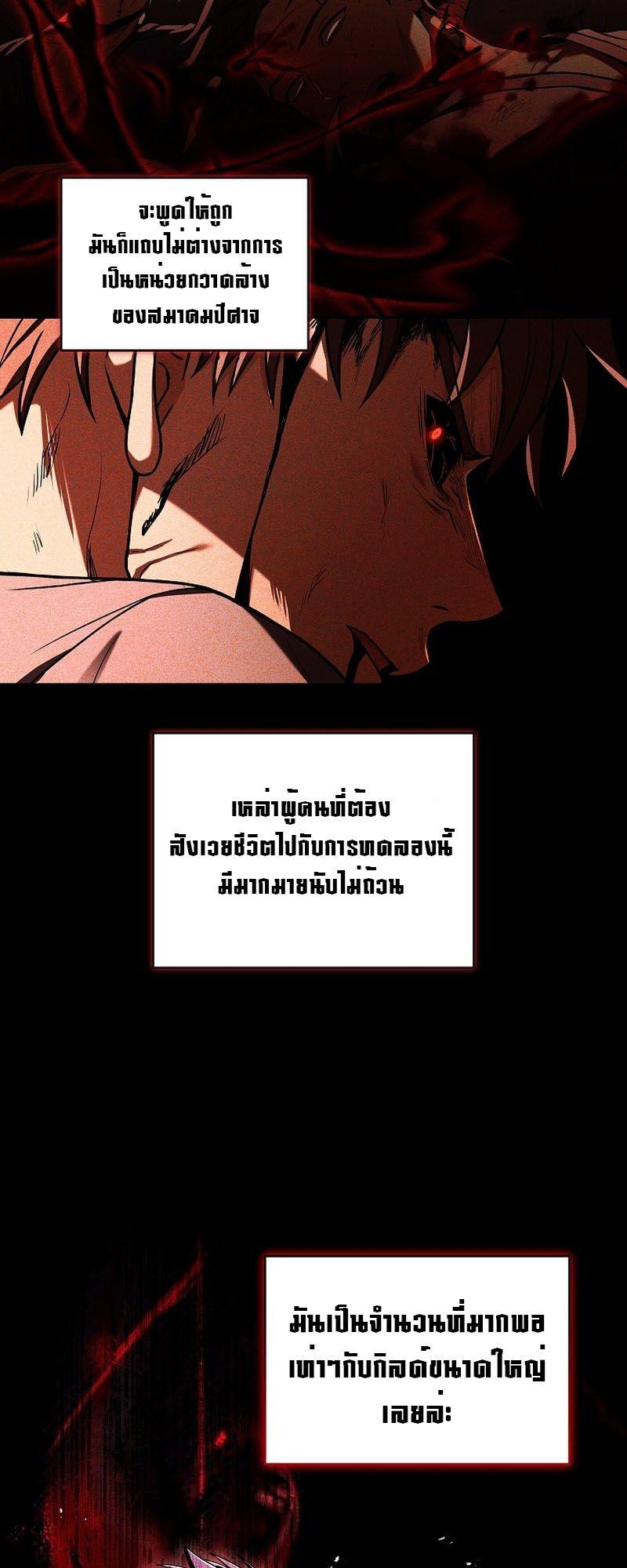 Return of the Frozen Player ตอนที่ 123 44