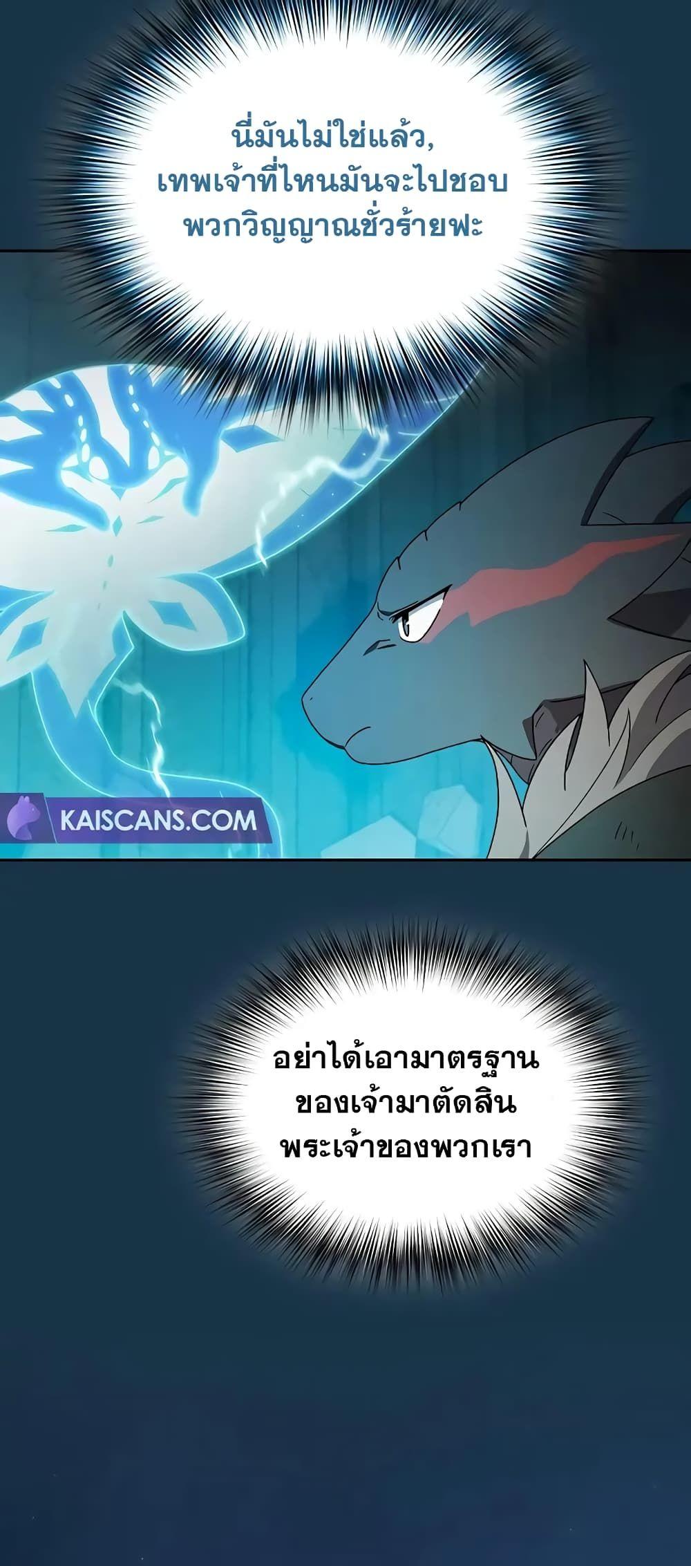 The Nebula’s Civilization ตอนที่ 25 45