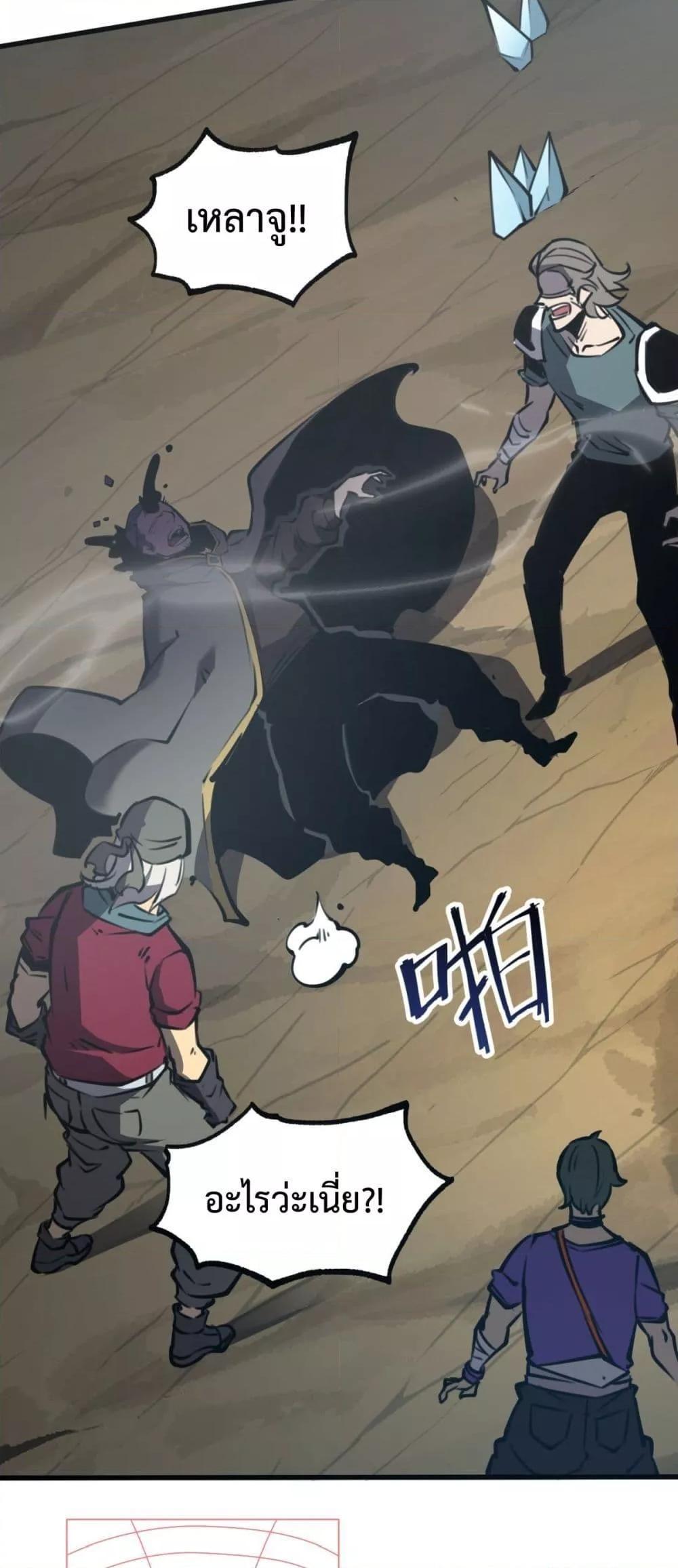 I Became The King by Scavenging ตอนที่ 14 45