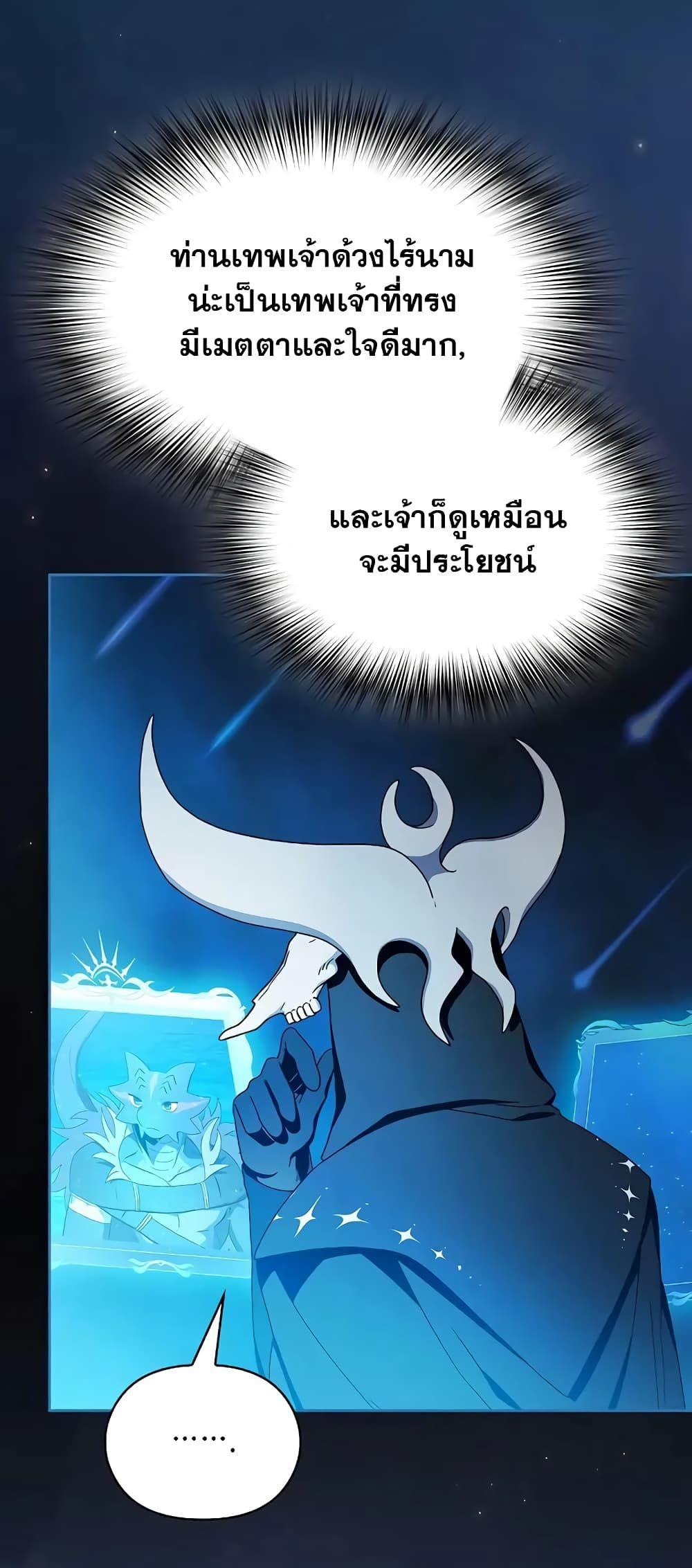 The Nebula’s Civilization ตอนที่ 25 46