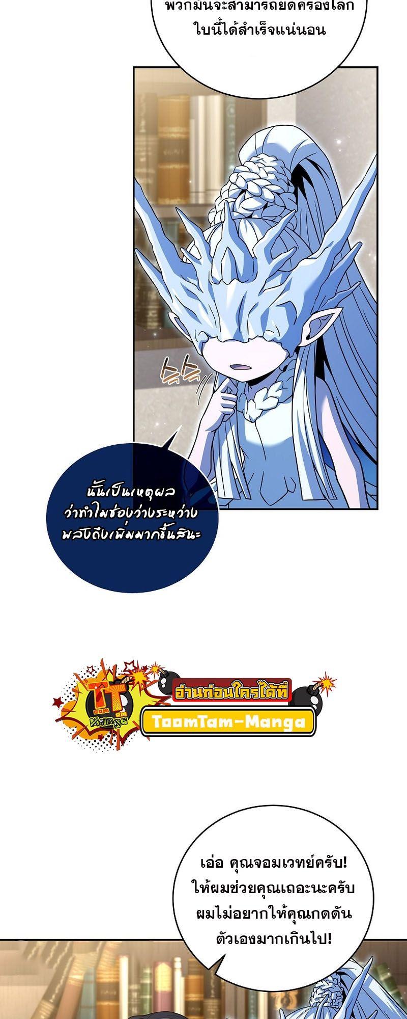 Return of the Frozen Player ตอนที่ 123 48