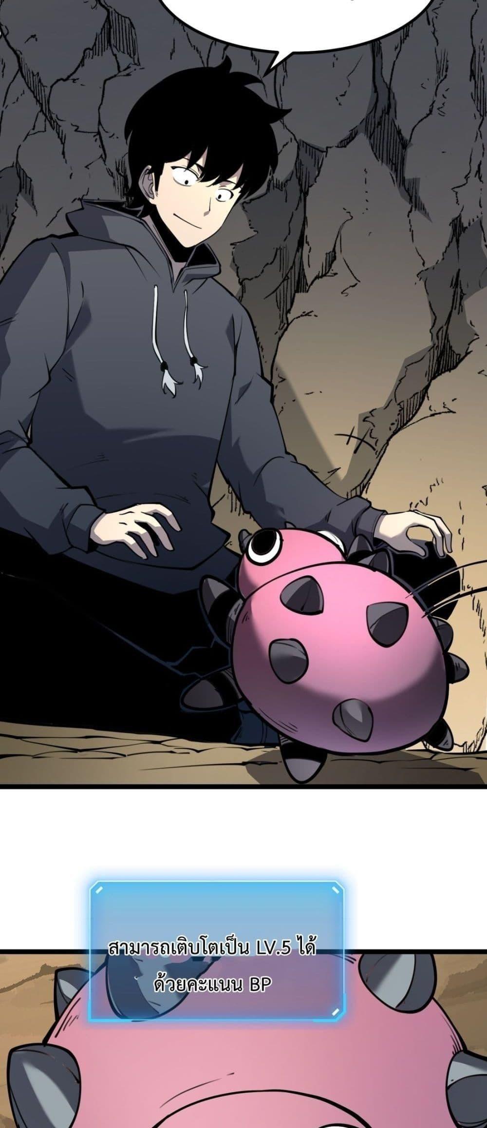 I Became The King by Scavenging ตอนที่ 14 48