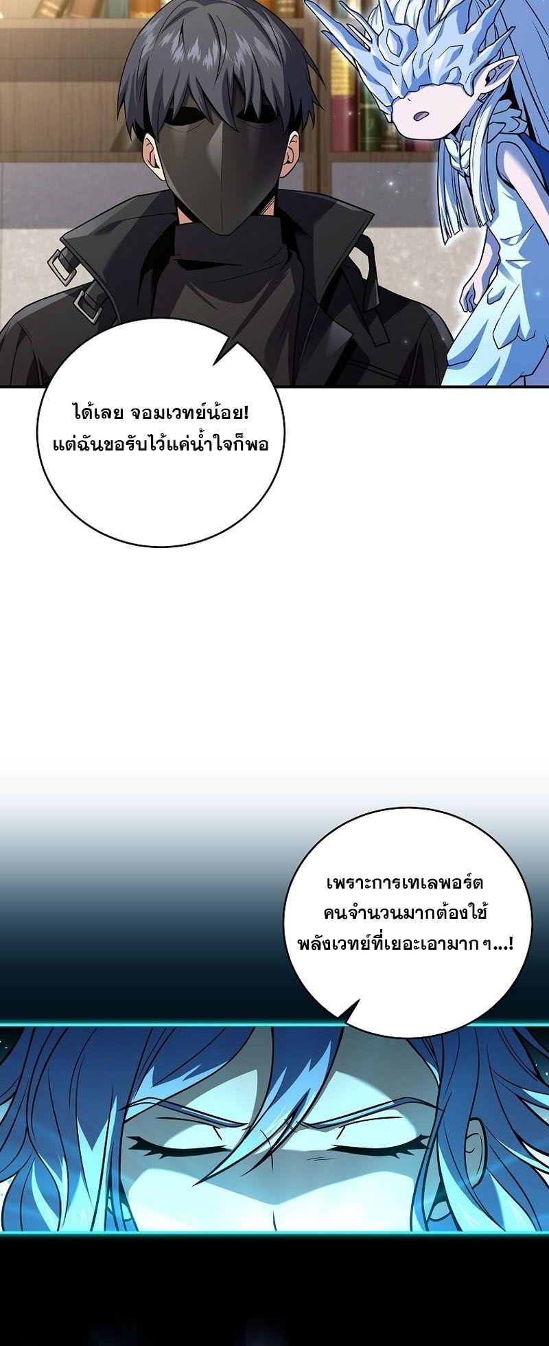 Return of the Frozen Player ตอนที่ 123 49