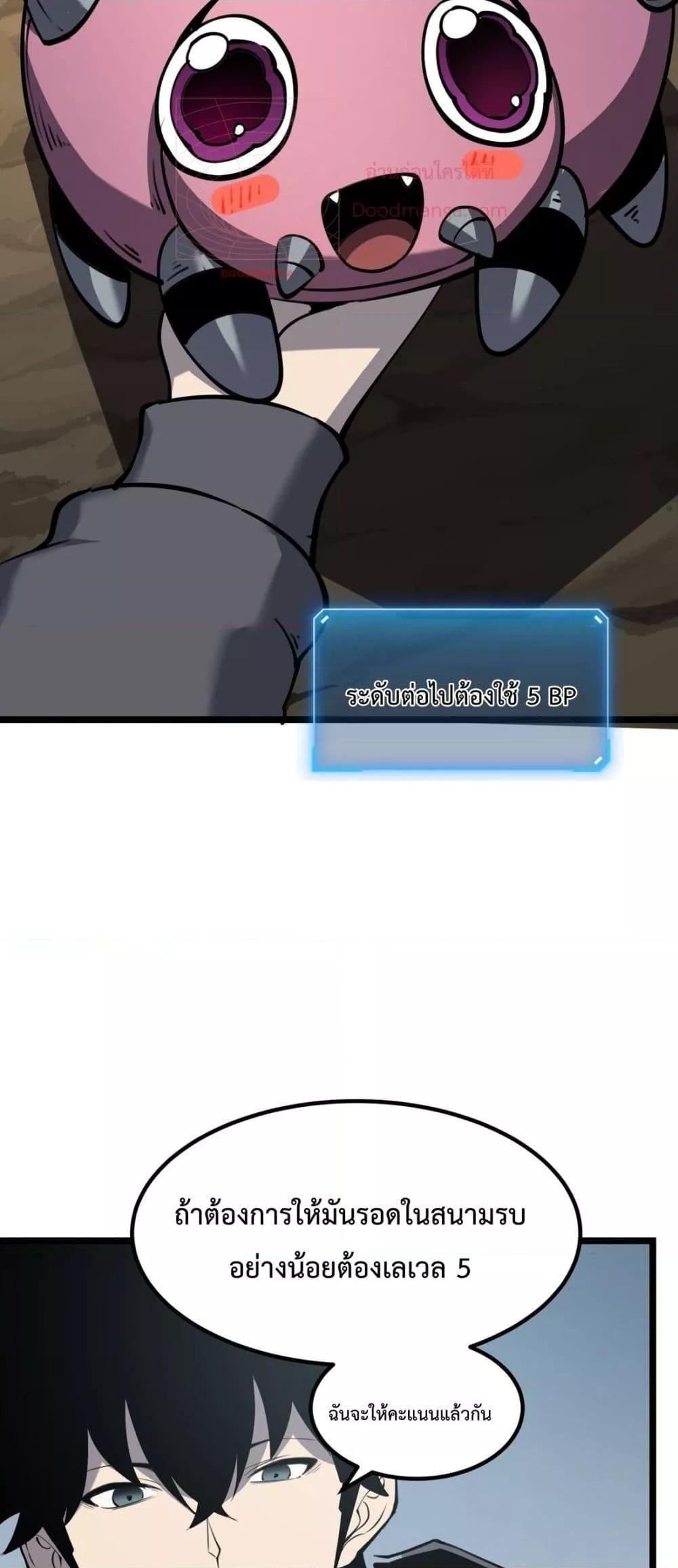 I Became The King by Scavenging ตอนที่ 14 49