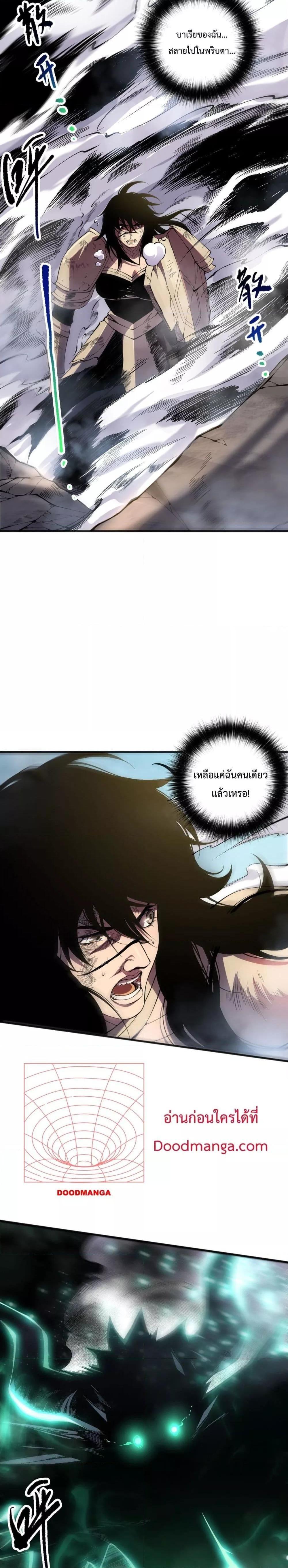 Disastrous Necromancer ตอนที่ 86 4