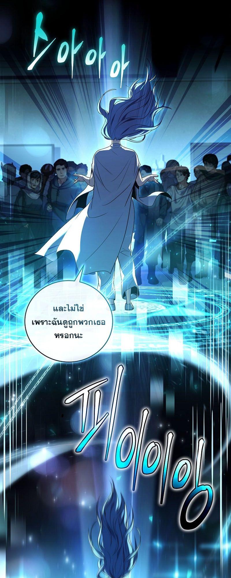 Return of the Frozen Player ตอนที่ 123 50