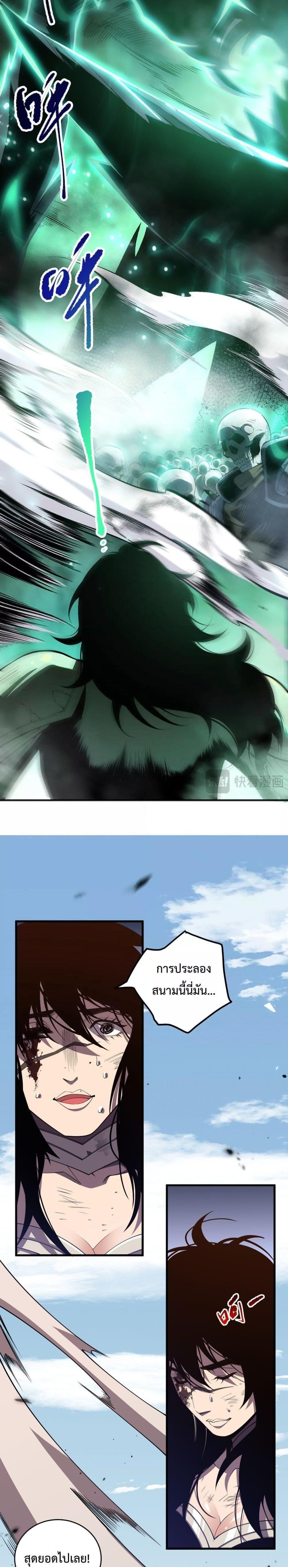 Disastrous Necromancer ตอนที่ 86 5