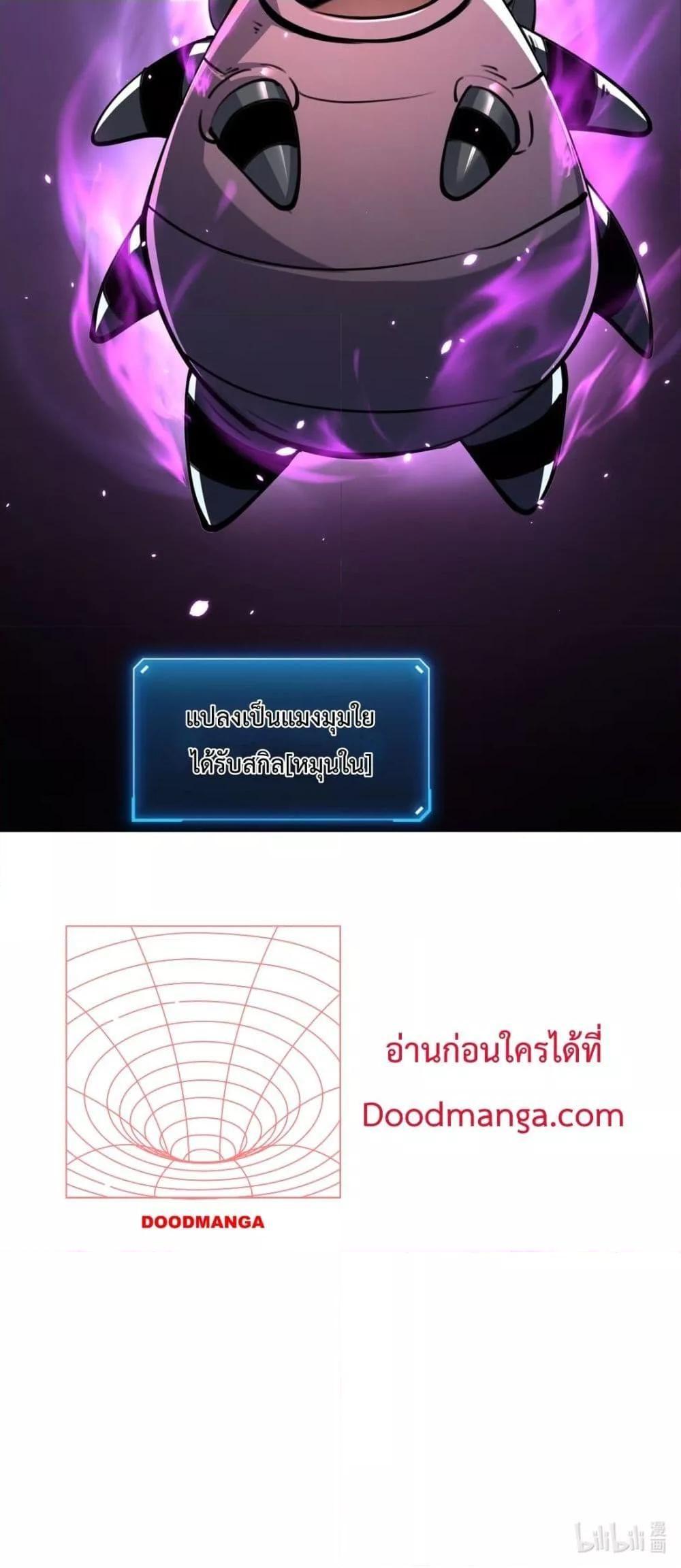 I Became The King by Scavenging ตอนที่ 14 51
