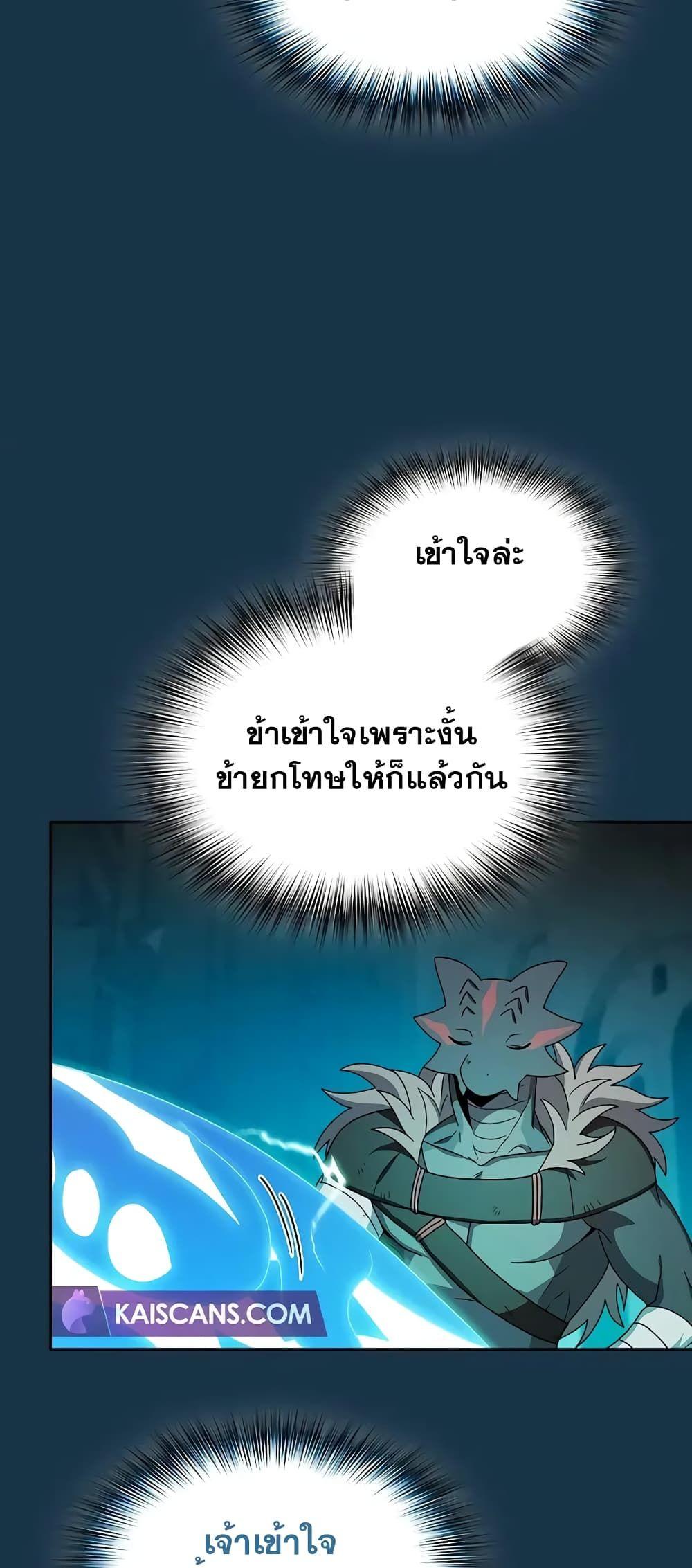 The Nebula’s Civilization ตอนที่ 25 52