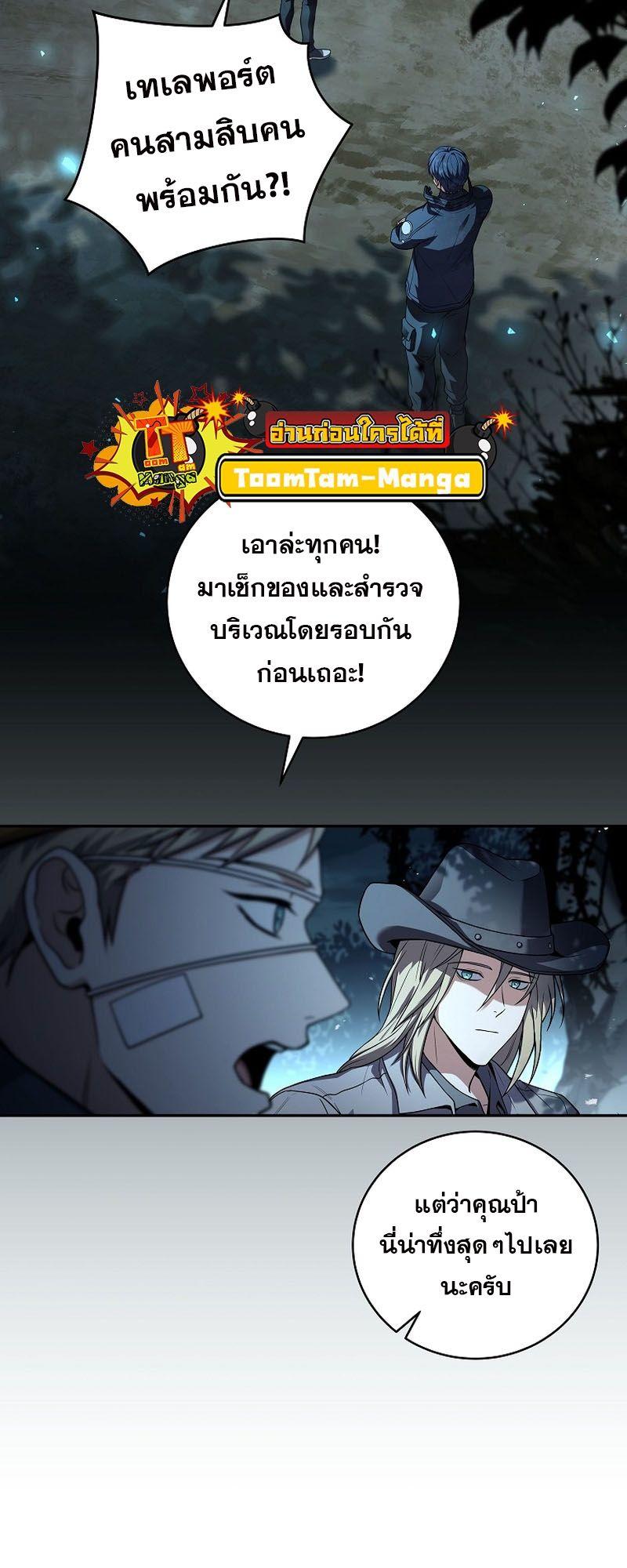 Return of the Frozen Player ตอนที่ 123 53