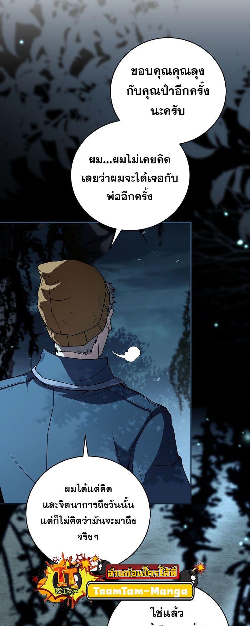 Return of the Frozen Player ตอนที่ 123 55