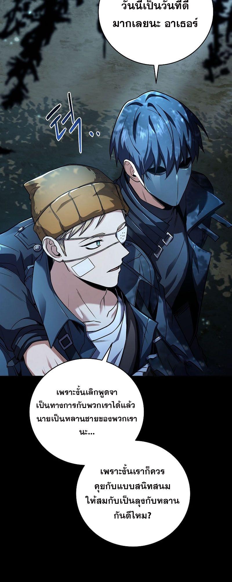 Return of the Frozen Player ตอนที่ 123 56