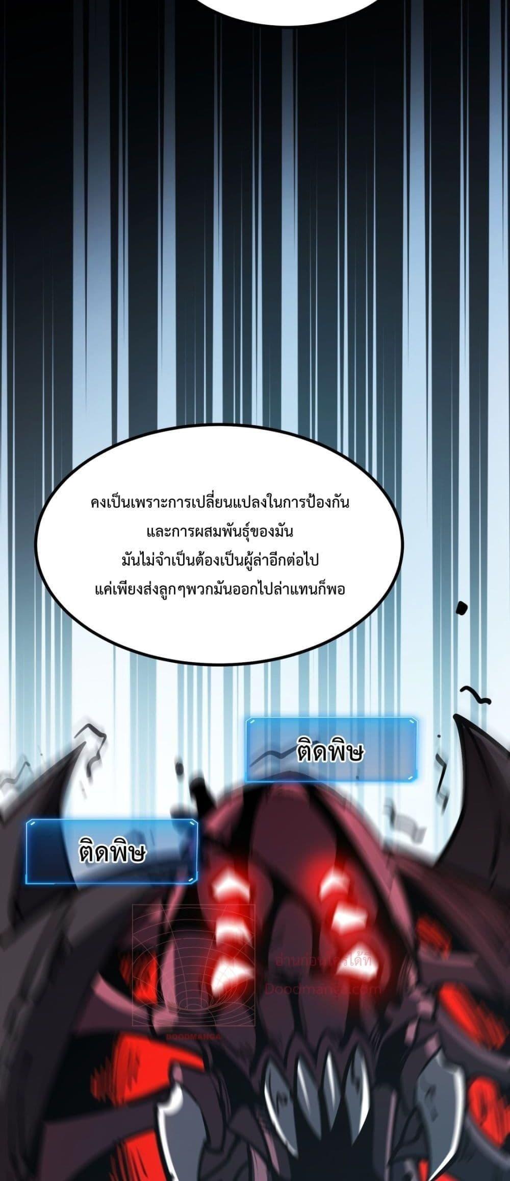 I Became The King by Scavenging ตอนที่ 14 5