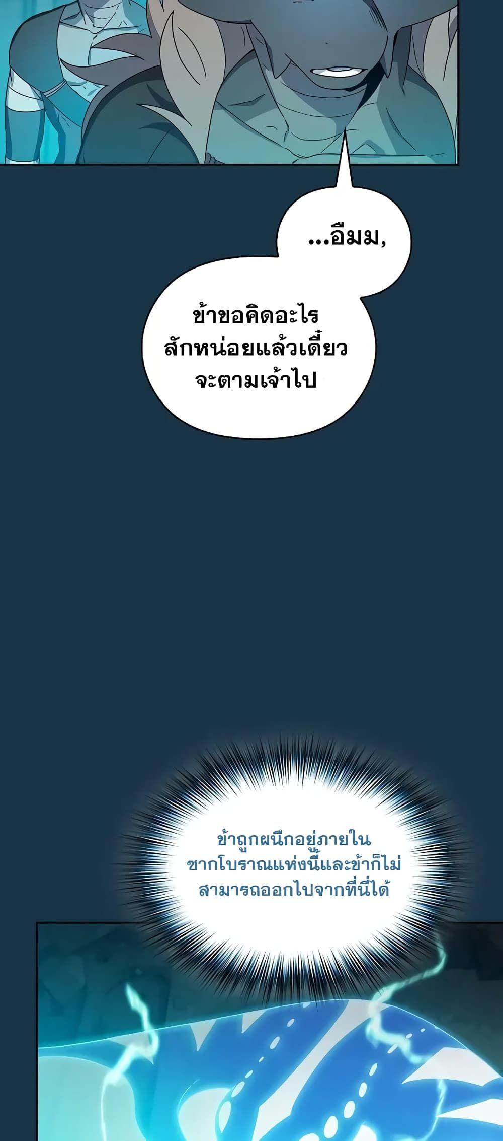 The Nebula’s Civilization ตอนที่ 25 6