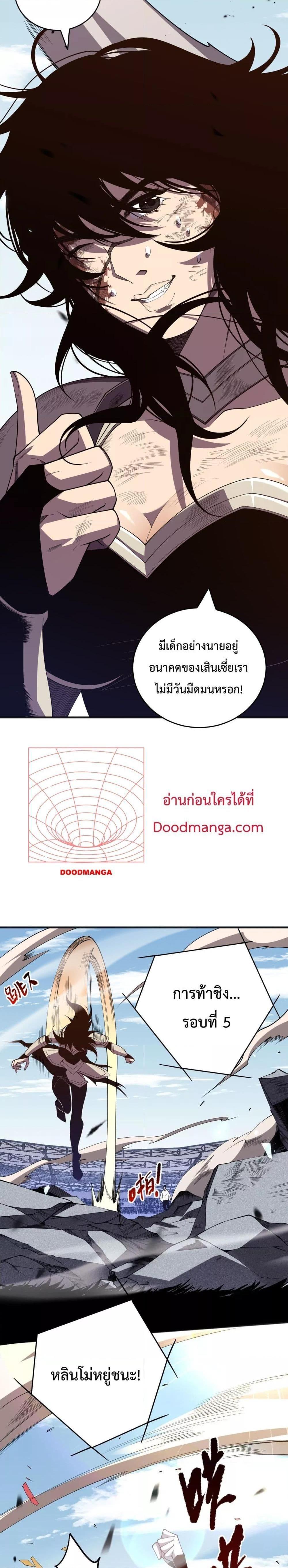 Disastrous Necromancer ตอนที่ 86 6