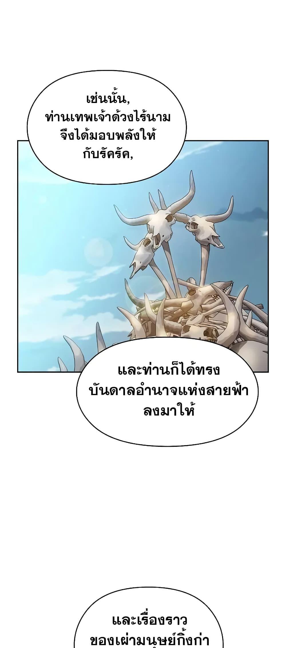 The Nebula’s Civilization ตอนที่ 25 66