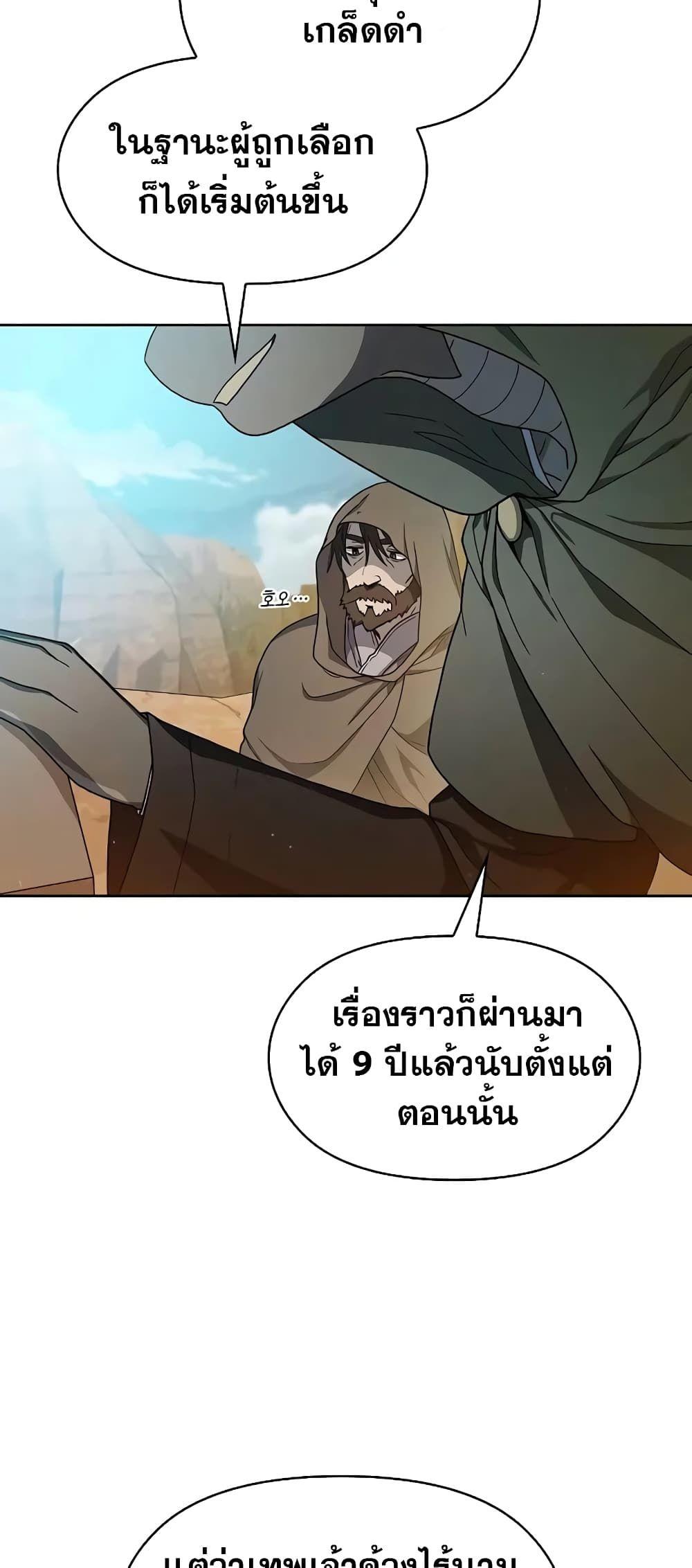 The Nebula’s Civilization ตอนที่ 25 67
