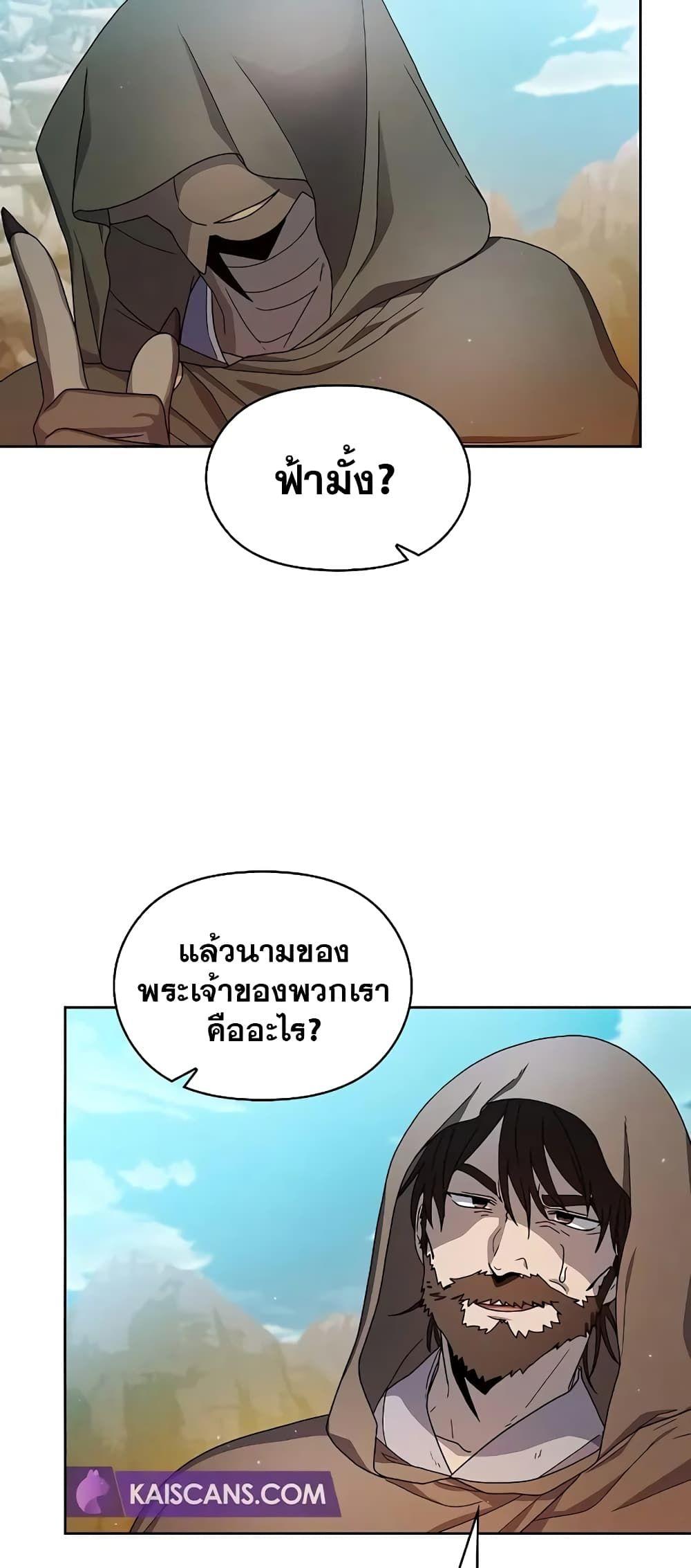 The Nebula’s Civilization ตอนที่ 25 69
