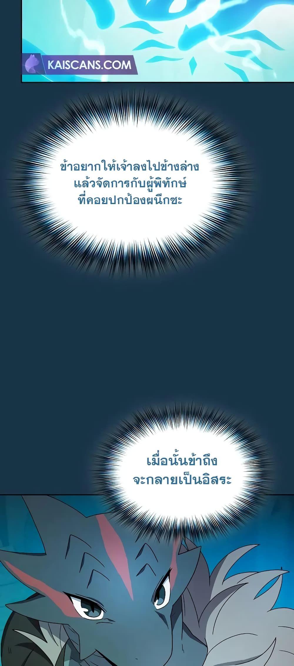 The Nebula’s Civilization ตอนที่ 25 7