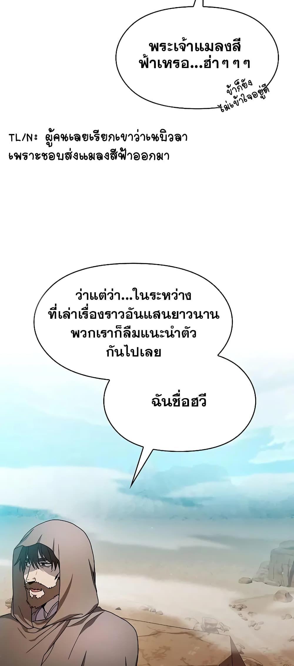 The Nebula’s Civilization ตอนที่ 25 70